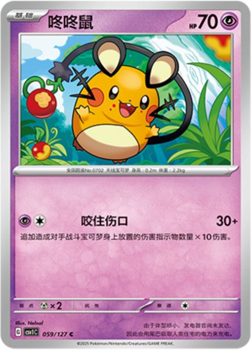 Dedenne