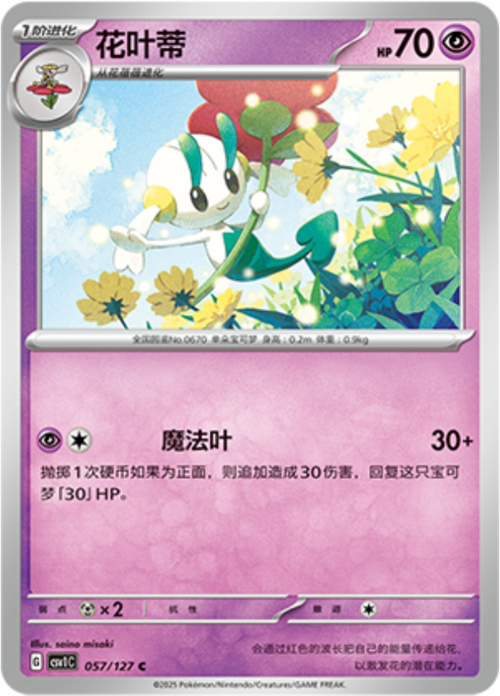 Floette