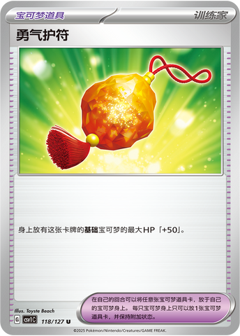 Bravery Charm