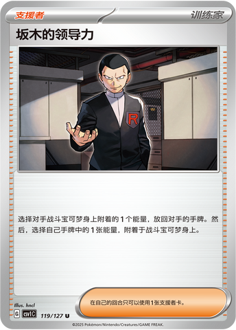 Giovanni's Charisma
