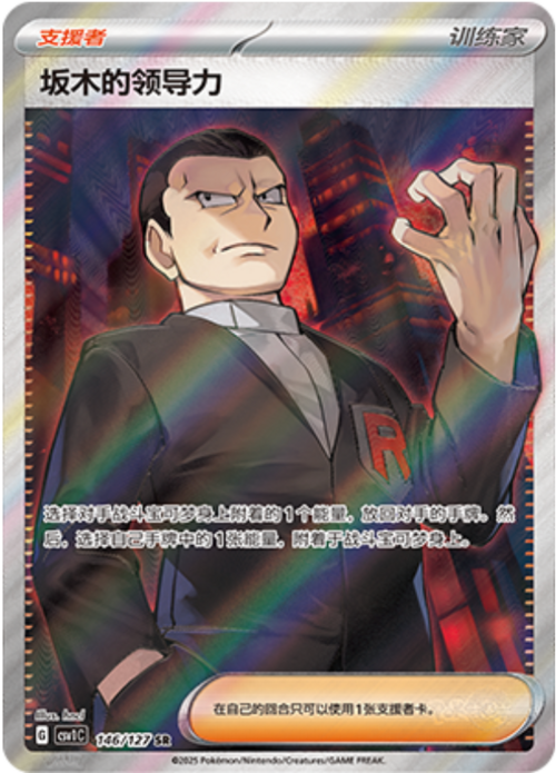 Giovanni's Charisma