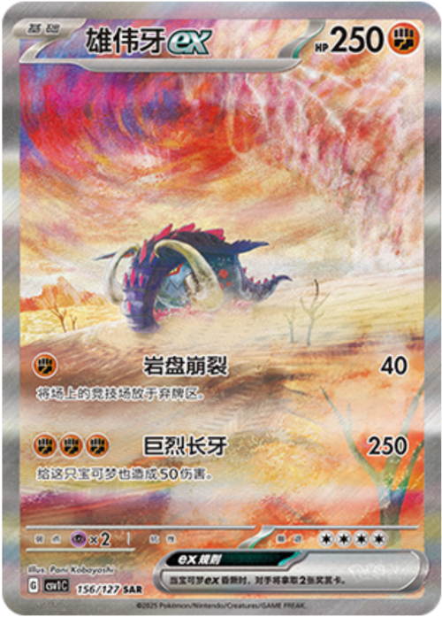 Great Tusk ex