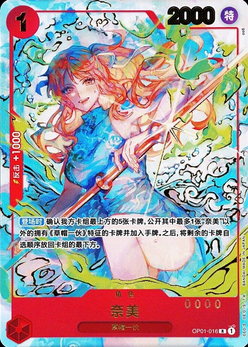 Nami