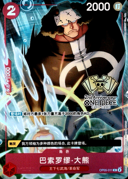 Bartholomew Kuma