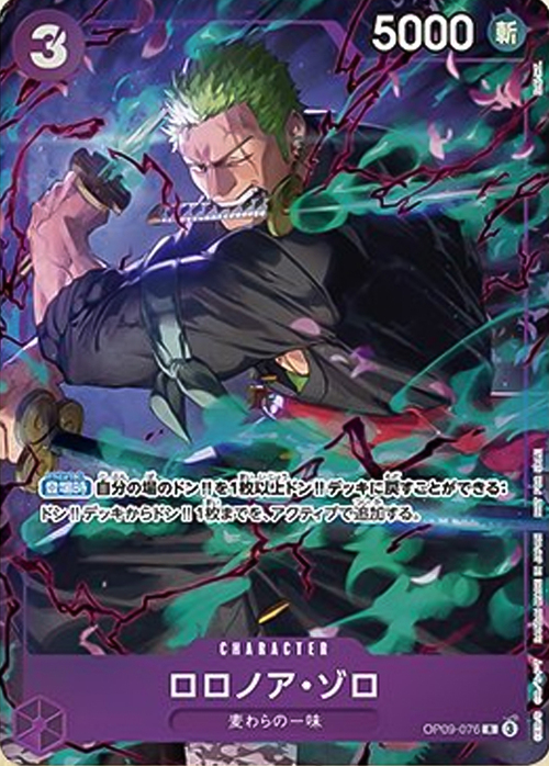 Zoro