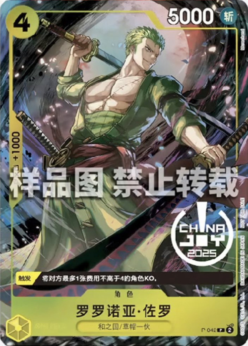 Chinese Exclusives