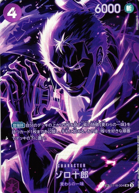 Zoro-Juurou