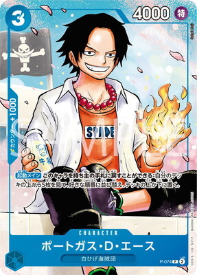 Portgas.D.Ace