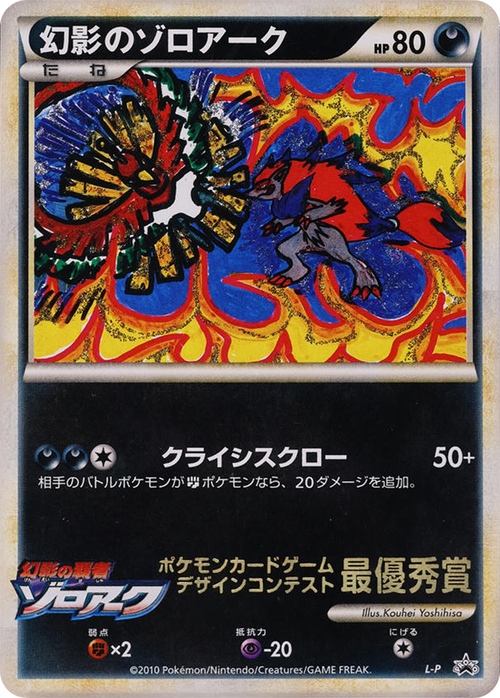 Illusion's Zoroark