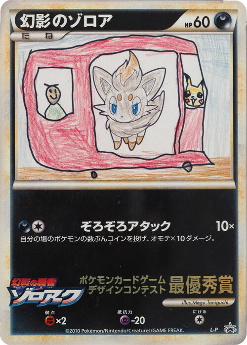 Illusion's Zorua