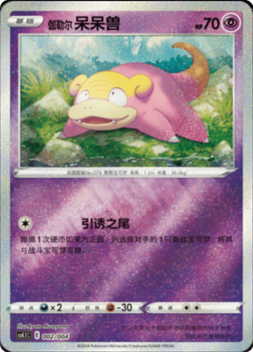 Galarian Slowpoke