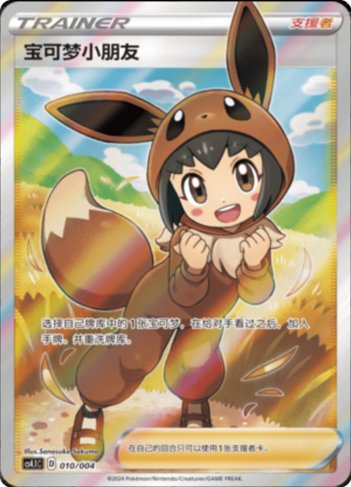 Poké Kid