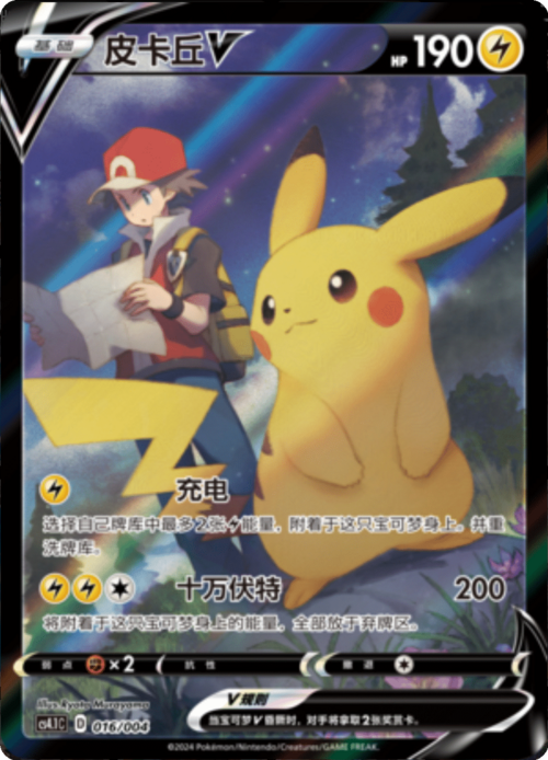Pikachu V