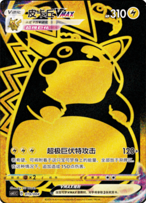 Pikachu VMAX