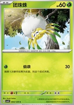 Tarountula