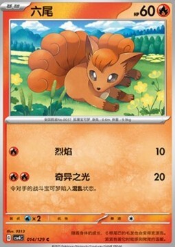 Vulpix