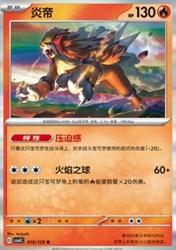 Entei