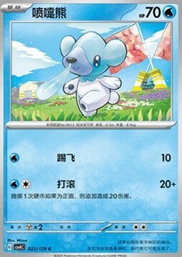 Cubchoo