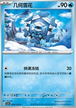 Cryogonal
