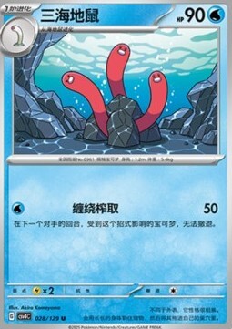 Wugtrio