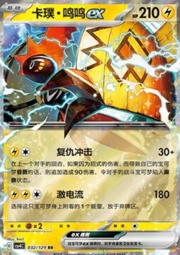 Tapu Koko ex