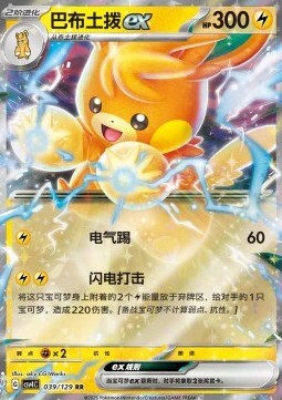 Pawmot ex