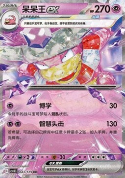 Slowking ex