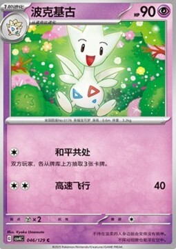 Togetic