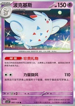 Togekiss