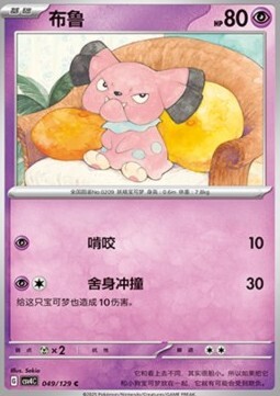 Snubbull