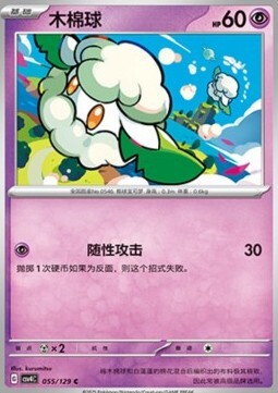 Cottonee