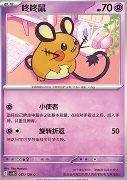Dedenne