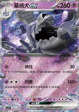 Houndstone ex