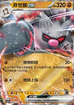Annihilape ex