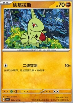 Larvitar