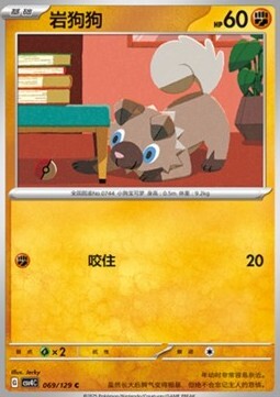Rockruff