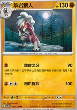 Lycanroc