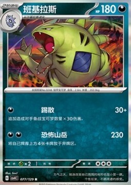 Tyranitar