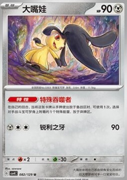 Mawile