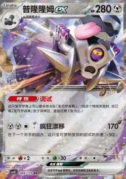 Revavroom ex