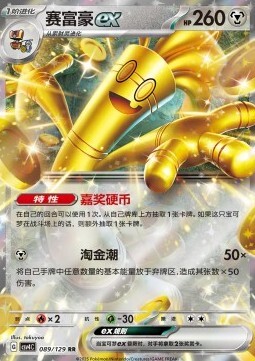 Gholdengo ex