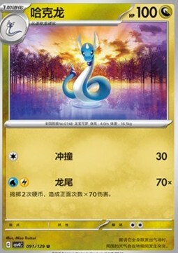 Dragonair