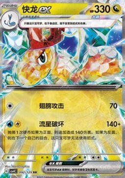 Dragonite ex