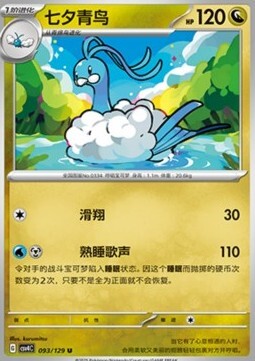 Altaria