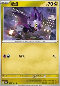 Noibat