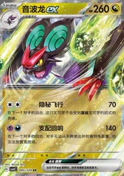 Noivern ex