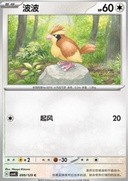 Pidgey