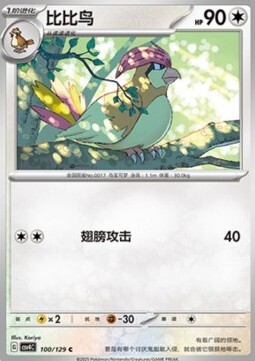 Pidgeotto