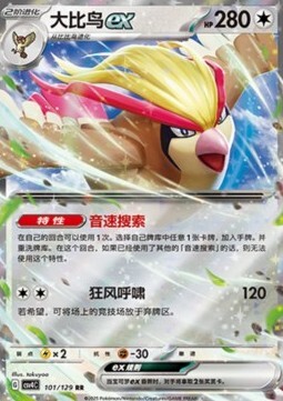 Pidgeot ex