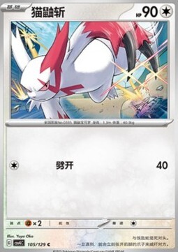 Zangoose